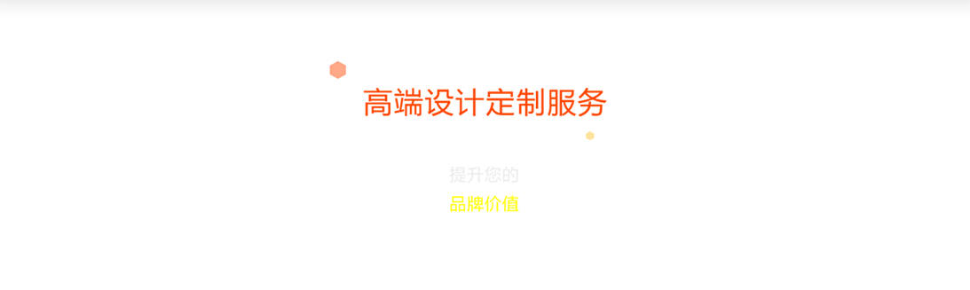 業(yè)聚質(zhì)高端設(shè)計